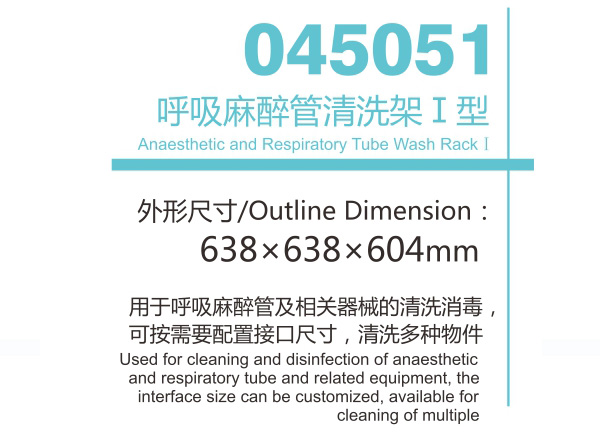 QXX清洗消毒器系列（480L/520L）