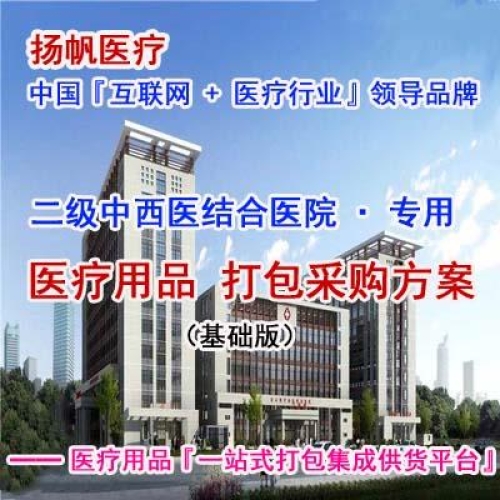 卫生部二级中西医结合医院设置标准量身定制方案